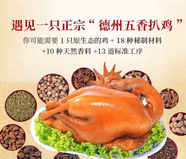 一只正宗的扒鸡,需要多种原料和标准工序